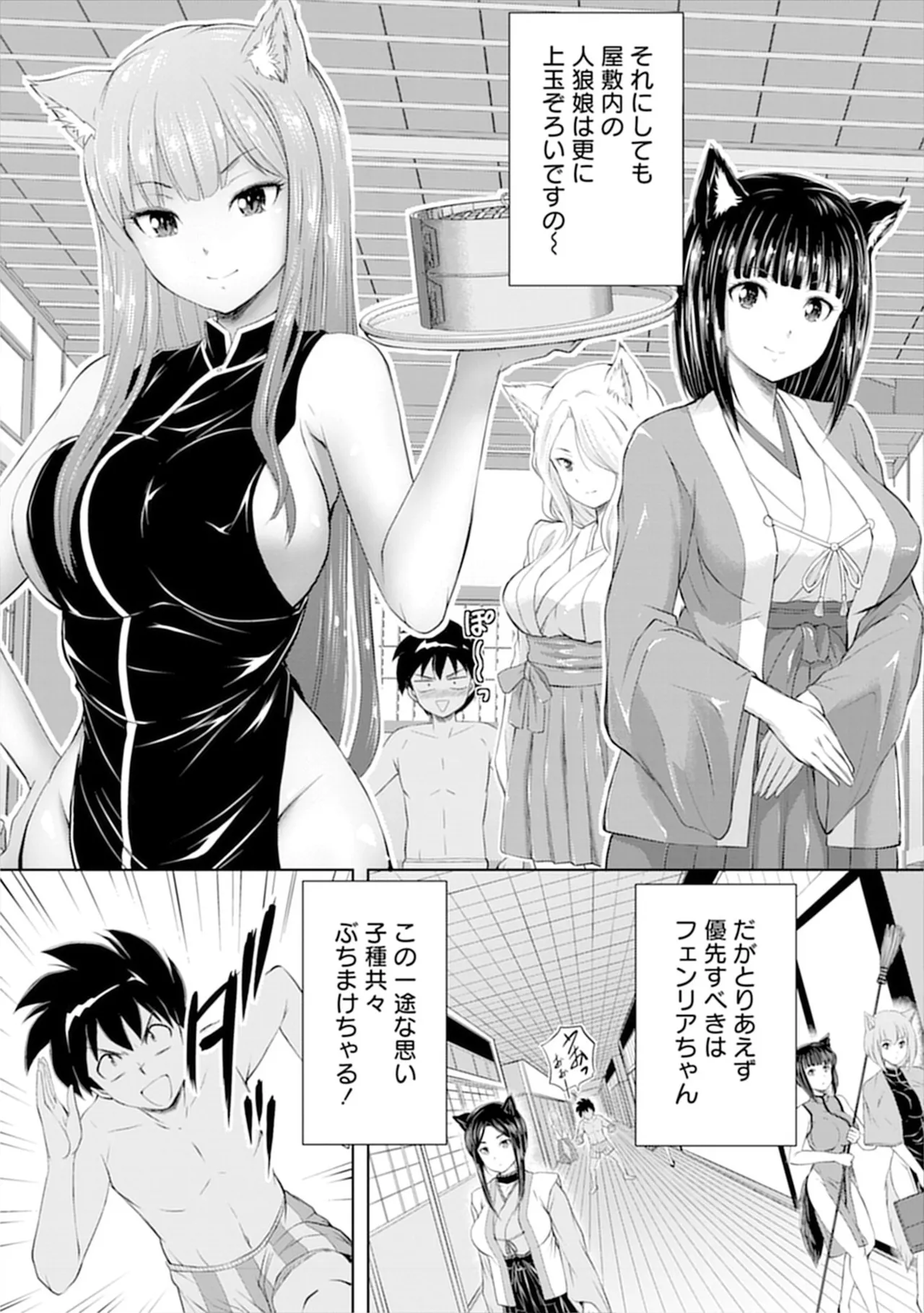 伊藤屋はらーむる 完全不可知の外道テイマー 第01巻 - Image 137