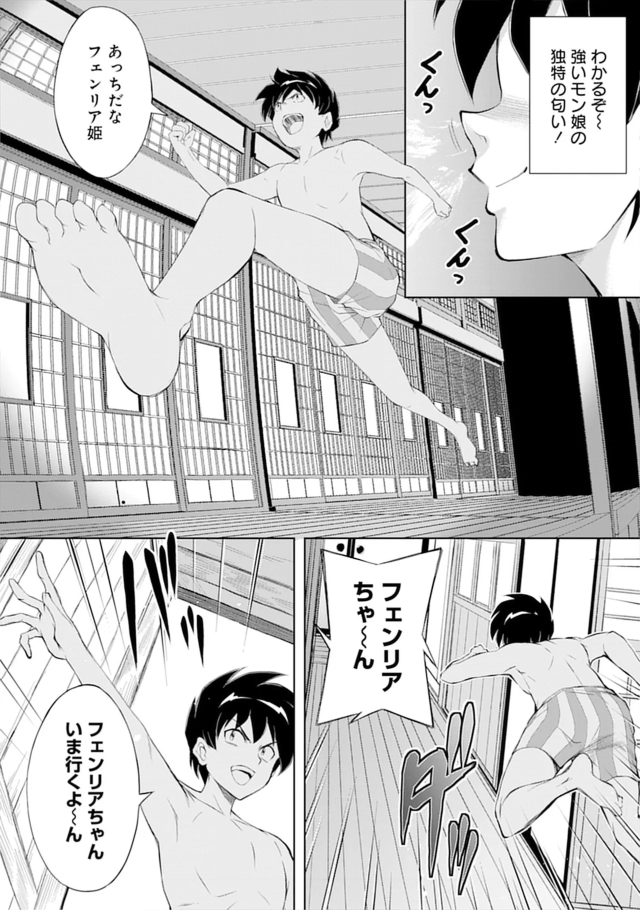伊藤屋はらーむる 完全不可知の外道テイマー 第01巻 - Image 138