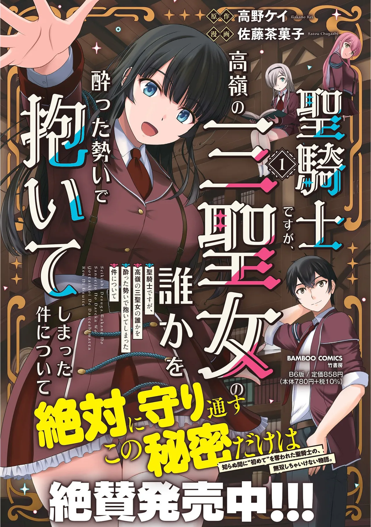 伊藤屋はらーむる 完全不可知の外道テイマー 第01巻 - Image 149