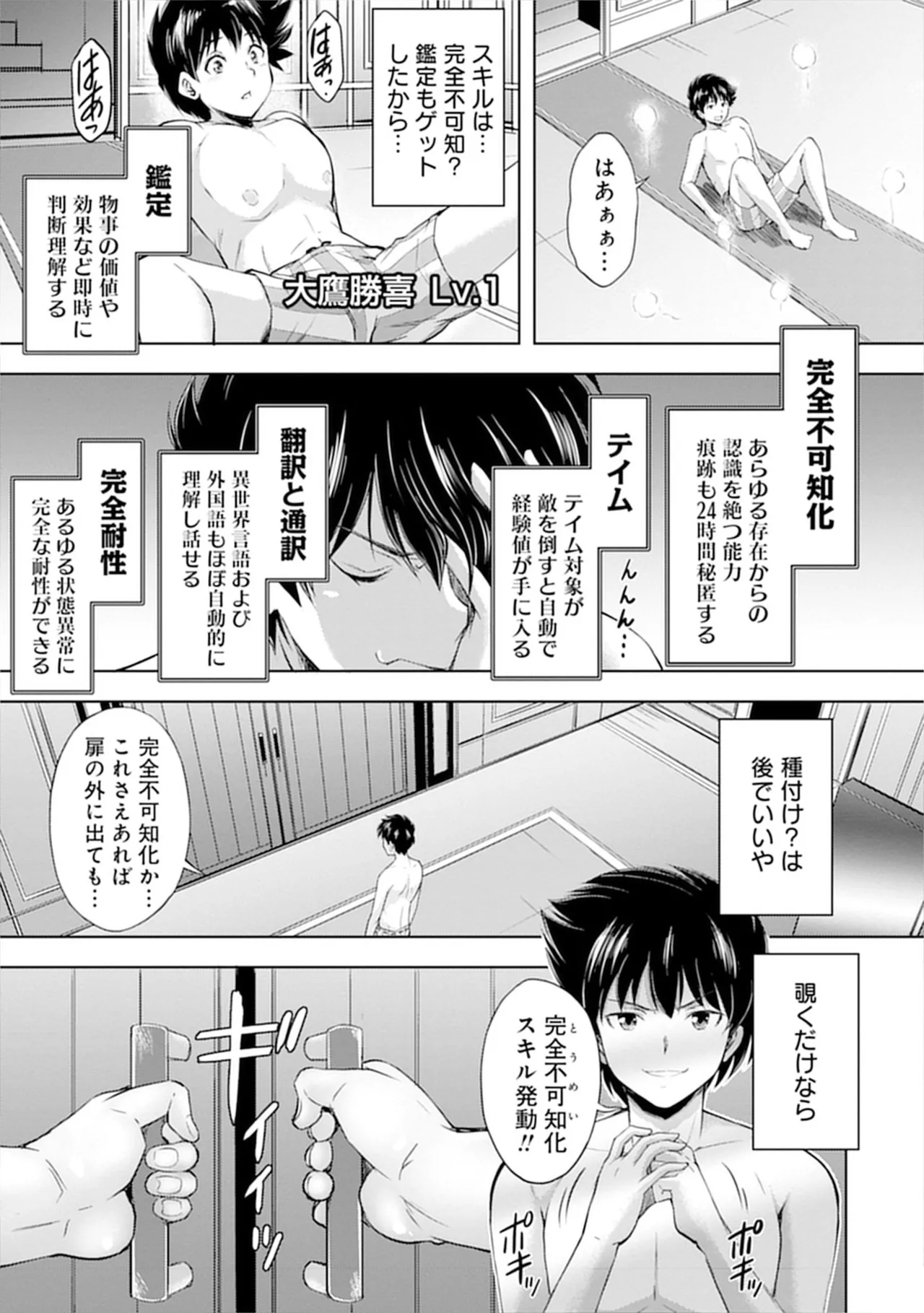伊藤屋はらーむる 完全不可知の外道テイマー 第01巻 - Image 15