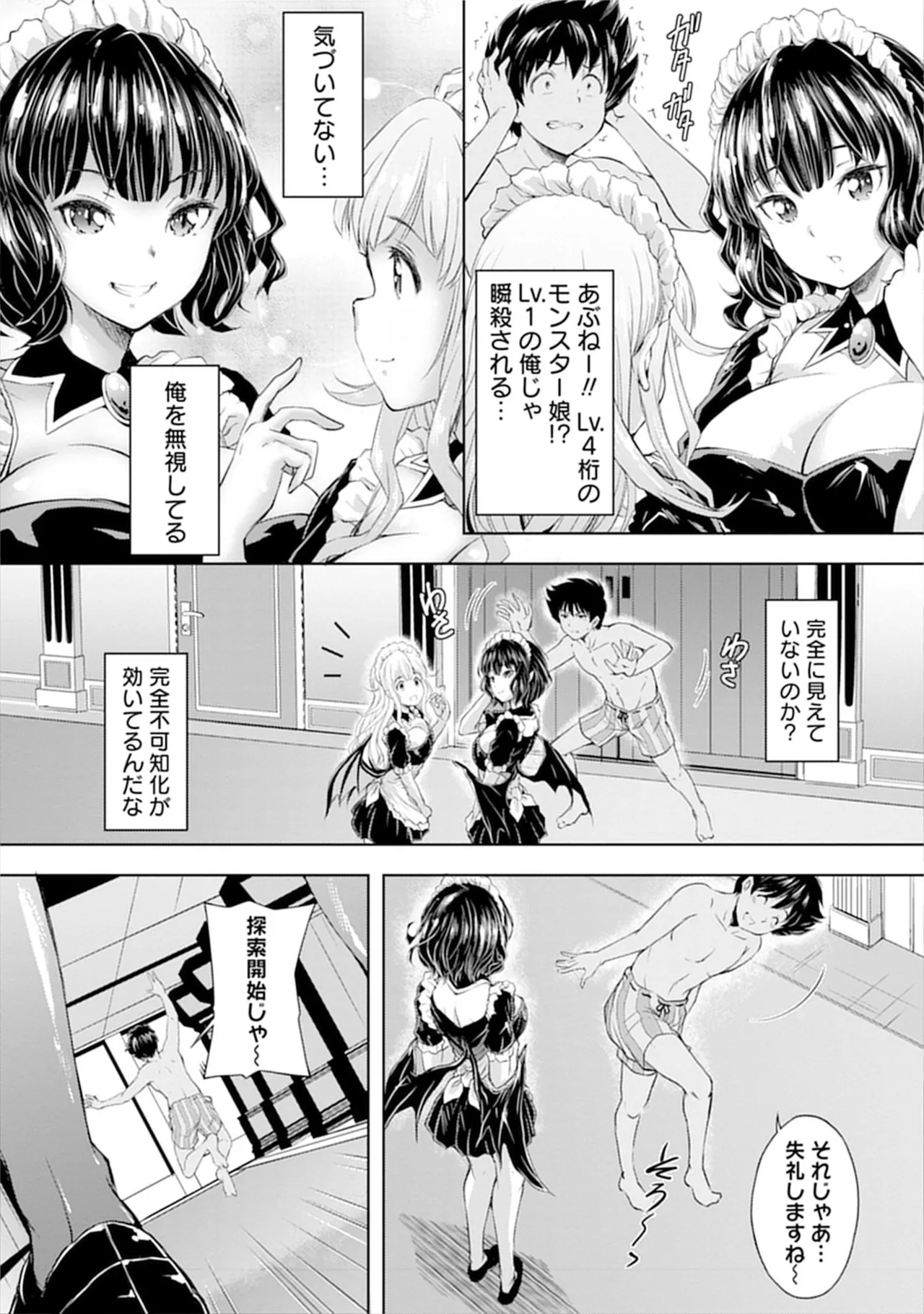 伊藤屋はらーむる 完全不可知の外道テイマー 第01巻 - Image 17