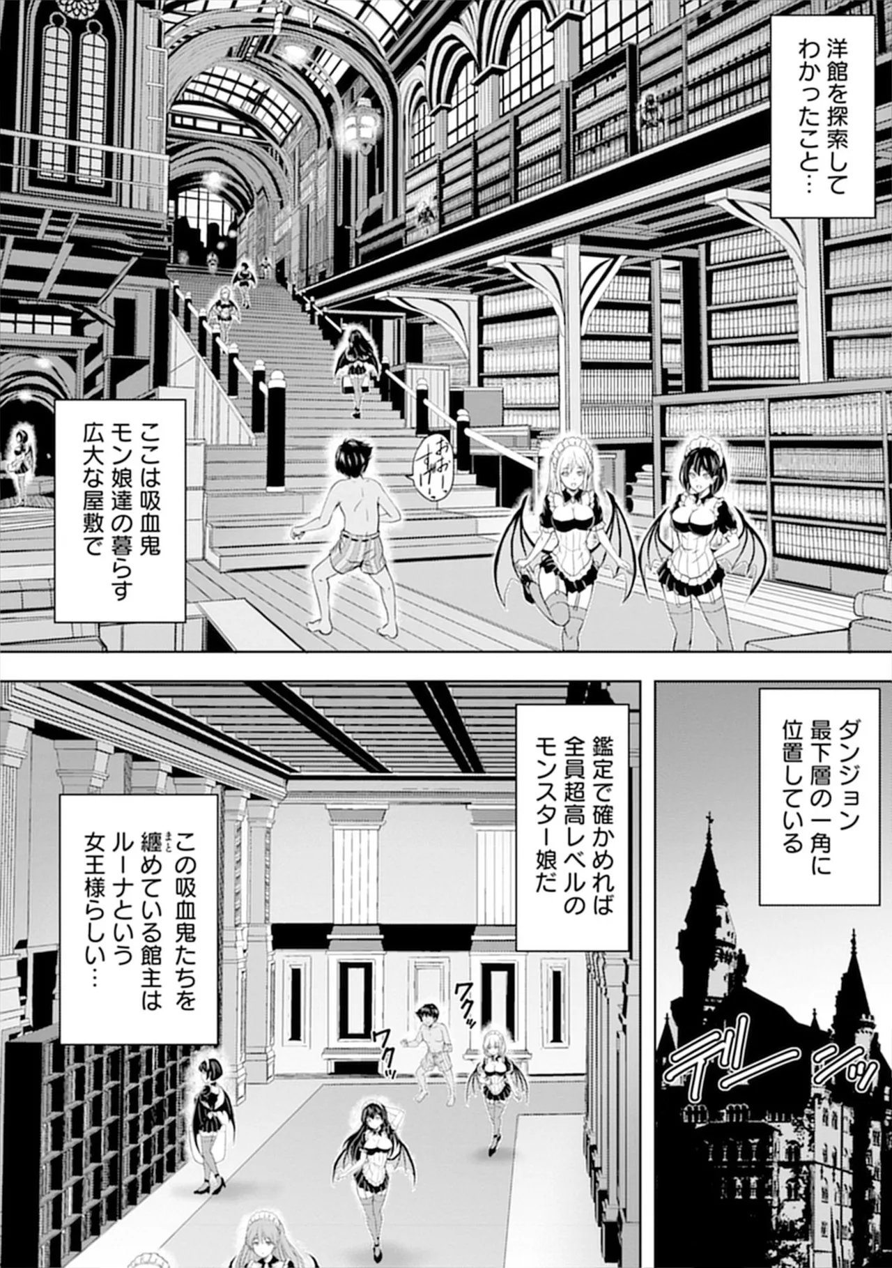 伊藤屋はらーむる 完全不可知の外道テイマー 第01巻 - Image 18
