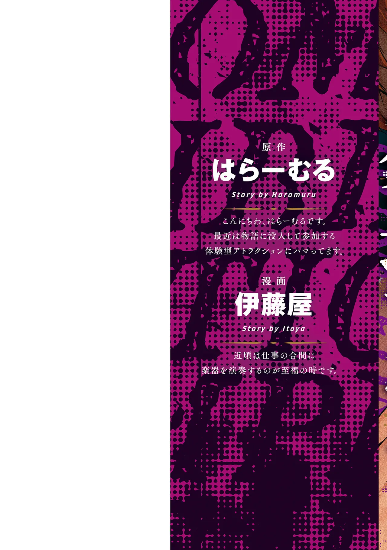 伊藤屋はらーむる 完全不可知の外道テイマー 第01巻 - Image 2