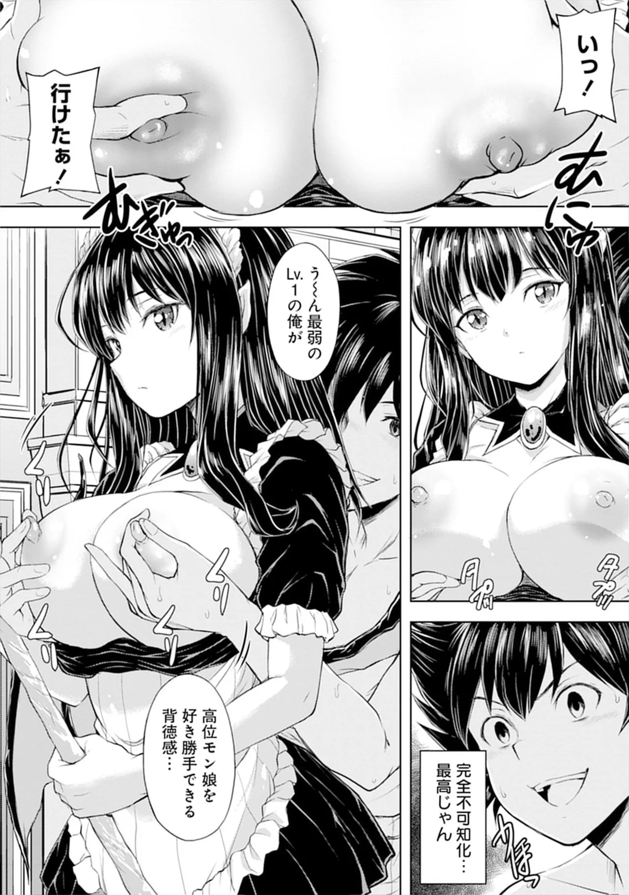 伊藤屋はらーむる 完全不可知の外道テイマー 第01巻 - Image 20