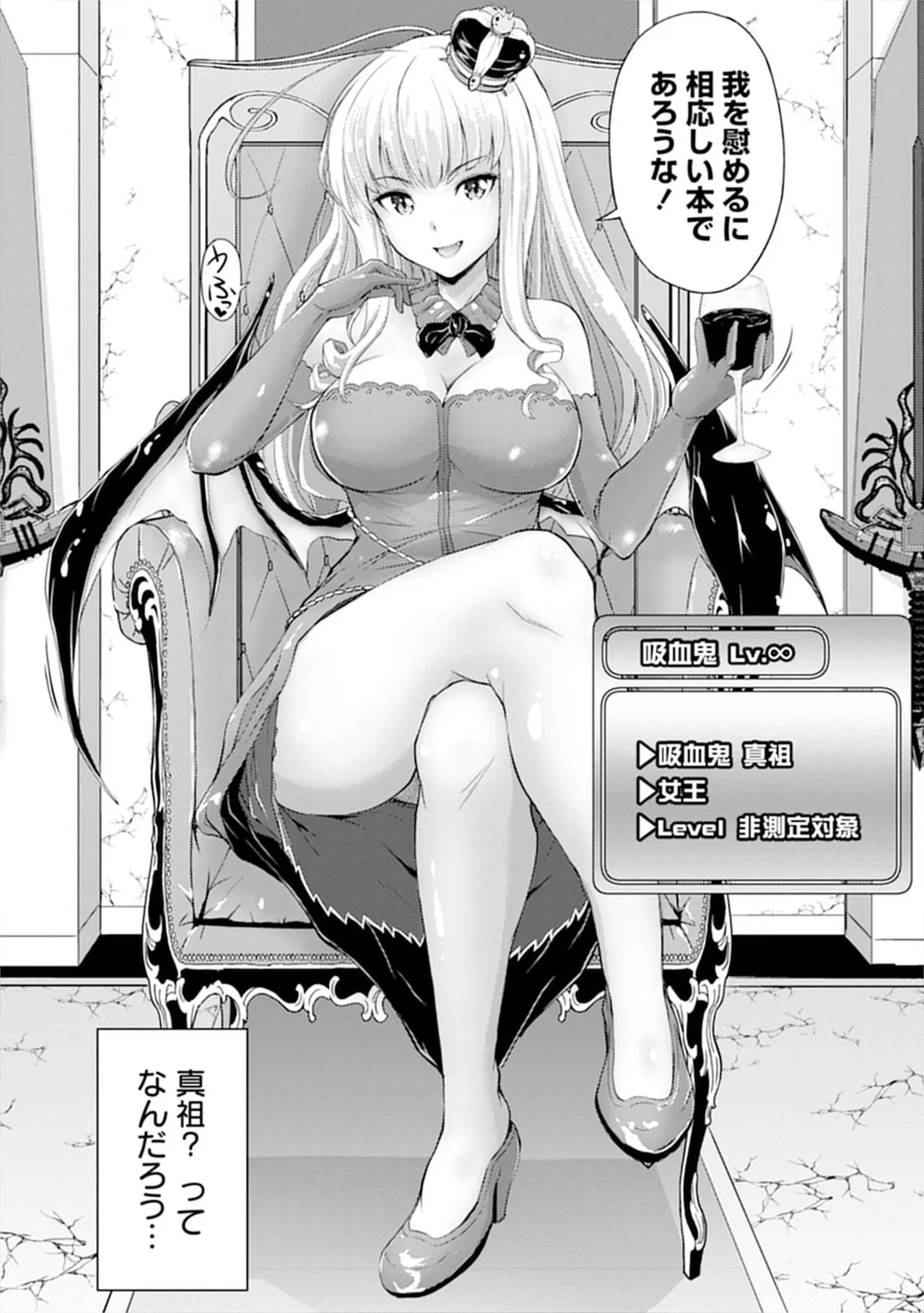 伊藤屋はらーむる 完全不可知の外道テイマー 第01巻 - Image 24