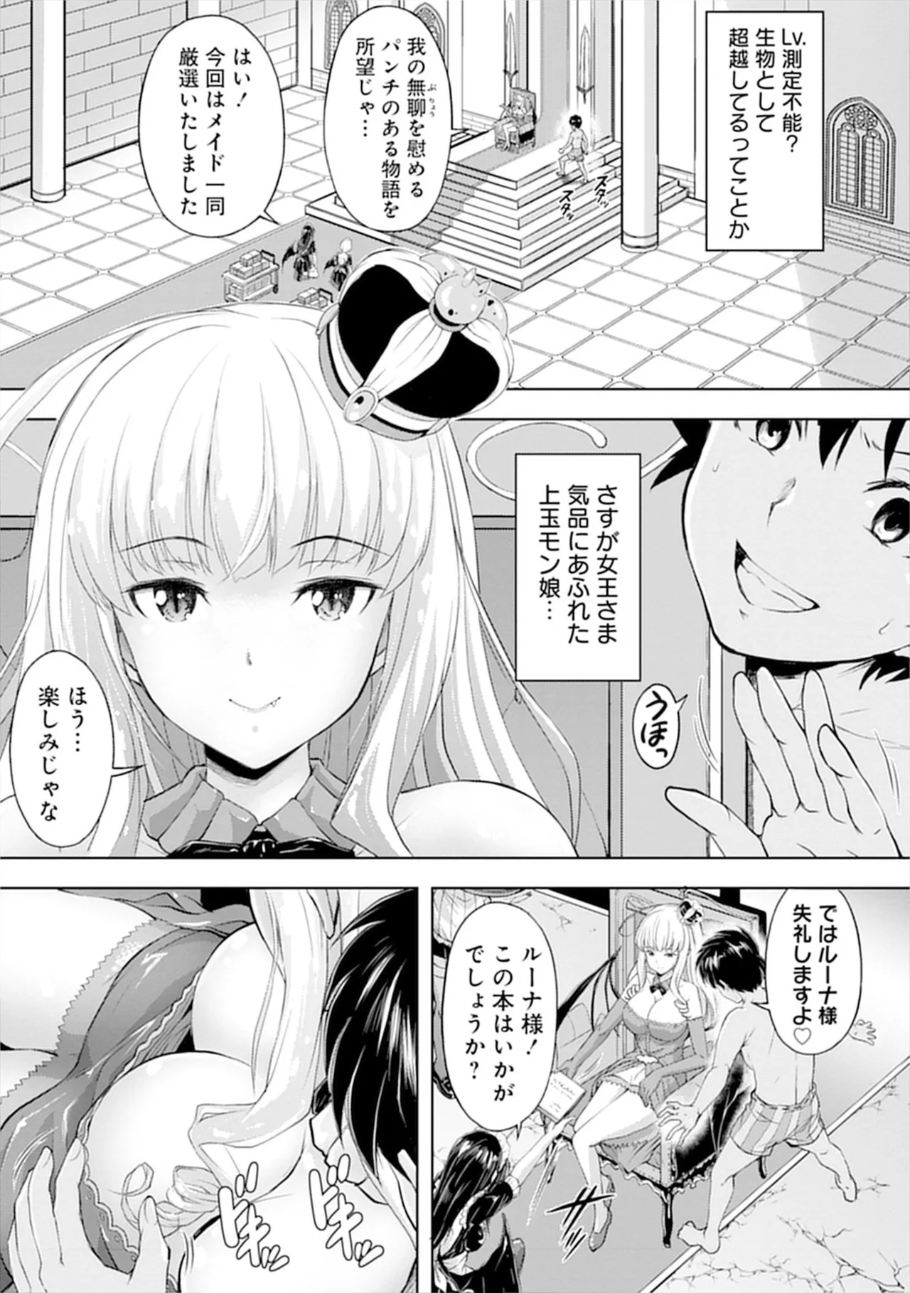 伊藤屋はらーむる 完全不可知の外道テイマー 第01巻 - Image 25