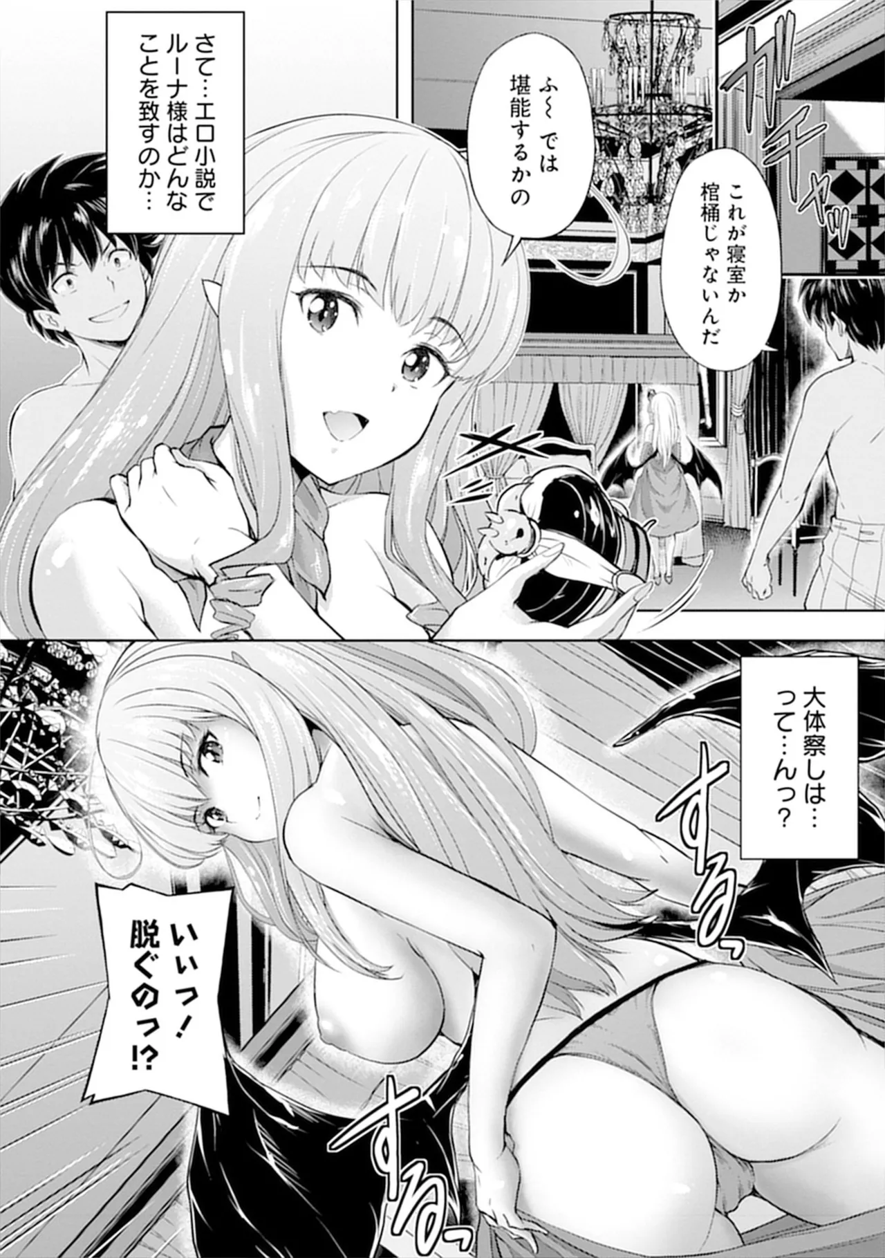 伊藤屋はらーむる 完全不可知の外道テイマー 第01巻 - Image 28