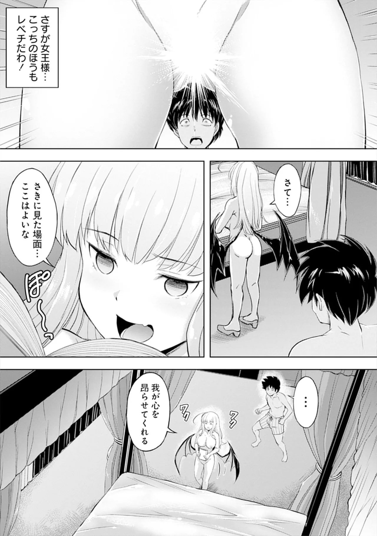 伊藤屋はらーむる 完全不可知の外道テイマー 第01巻 - Image 31