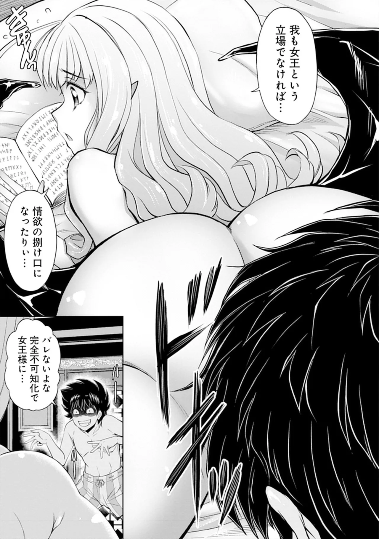 伊藤屋はらーむる 完全不可知の外道テイマー 第01巻 - Image 33
