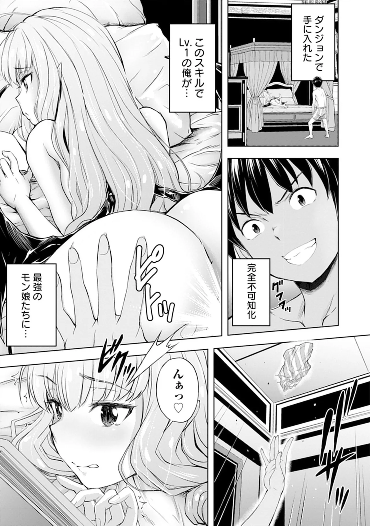 伊藤屋はらーむる 完全不可知の外道テイマー 第01巻 - Image 37