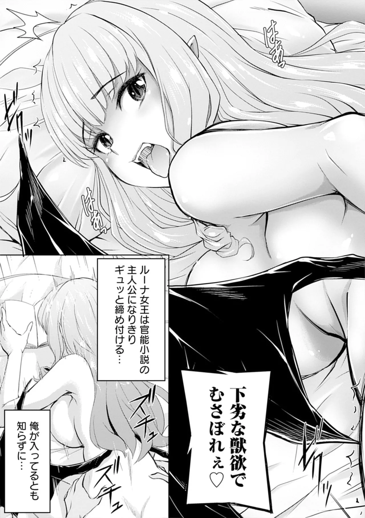 伊藤屋はらーむる 完全不可知の外道テイマー 第01巻 - Image 39