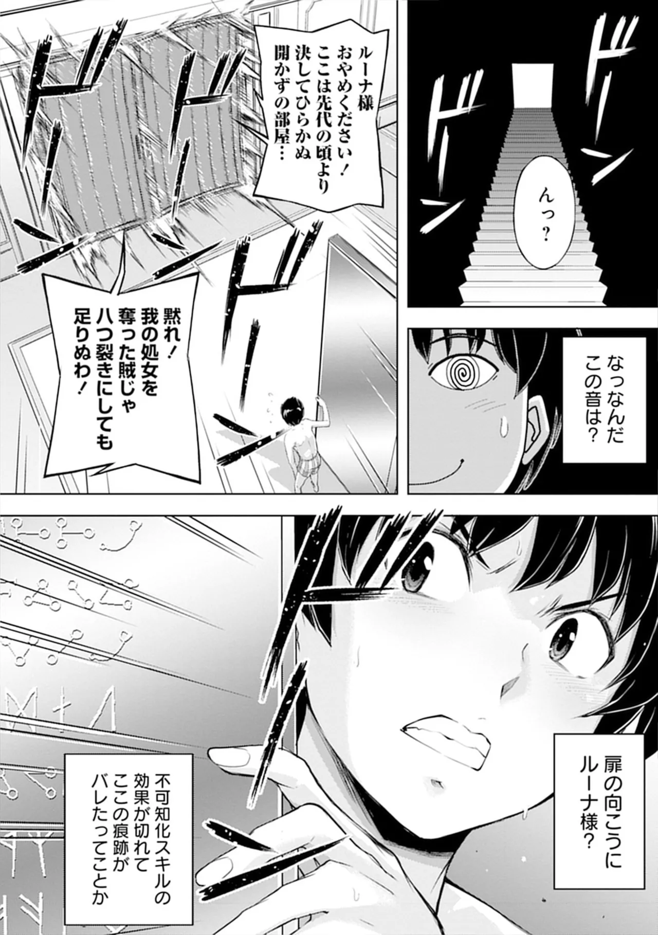 伊藤屋はらーむる 完全不可知の外道テイマー 第01巻 - Image 46