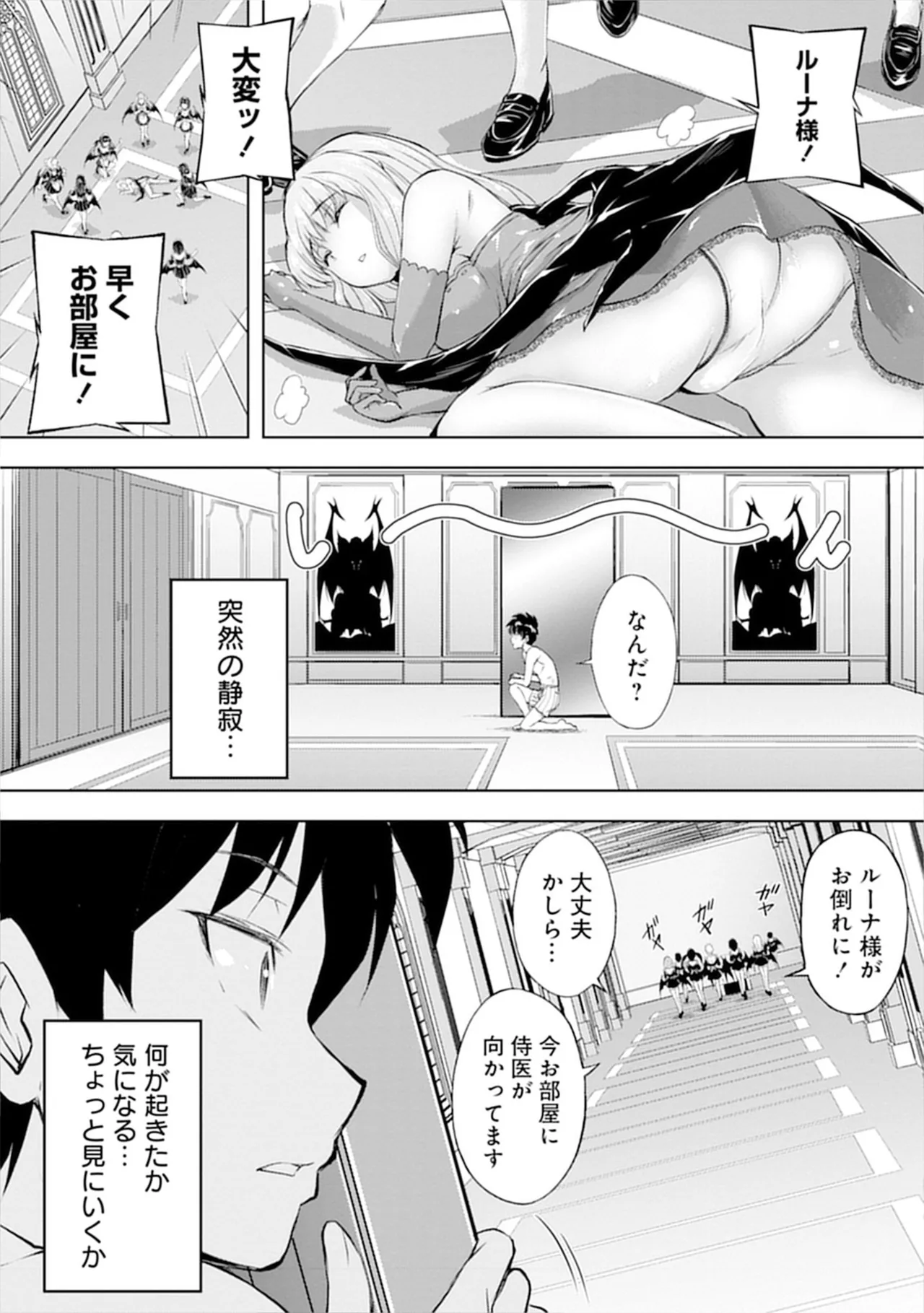 伊藤屋はらーむる 完全不可知の外道テイマー 第01巻 - Image 49