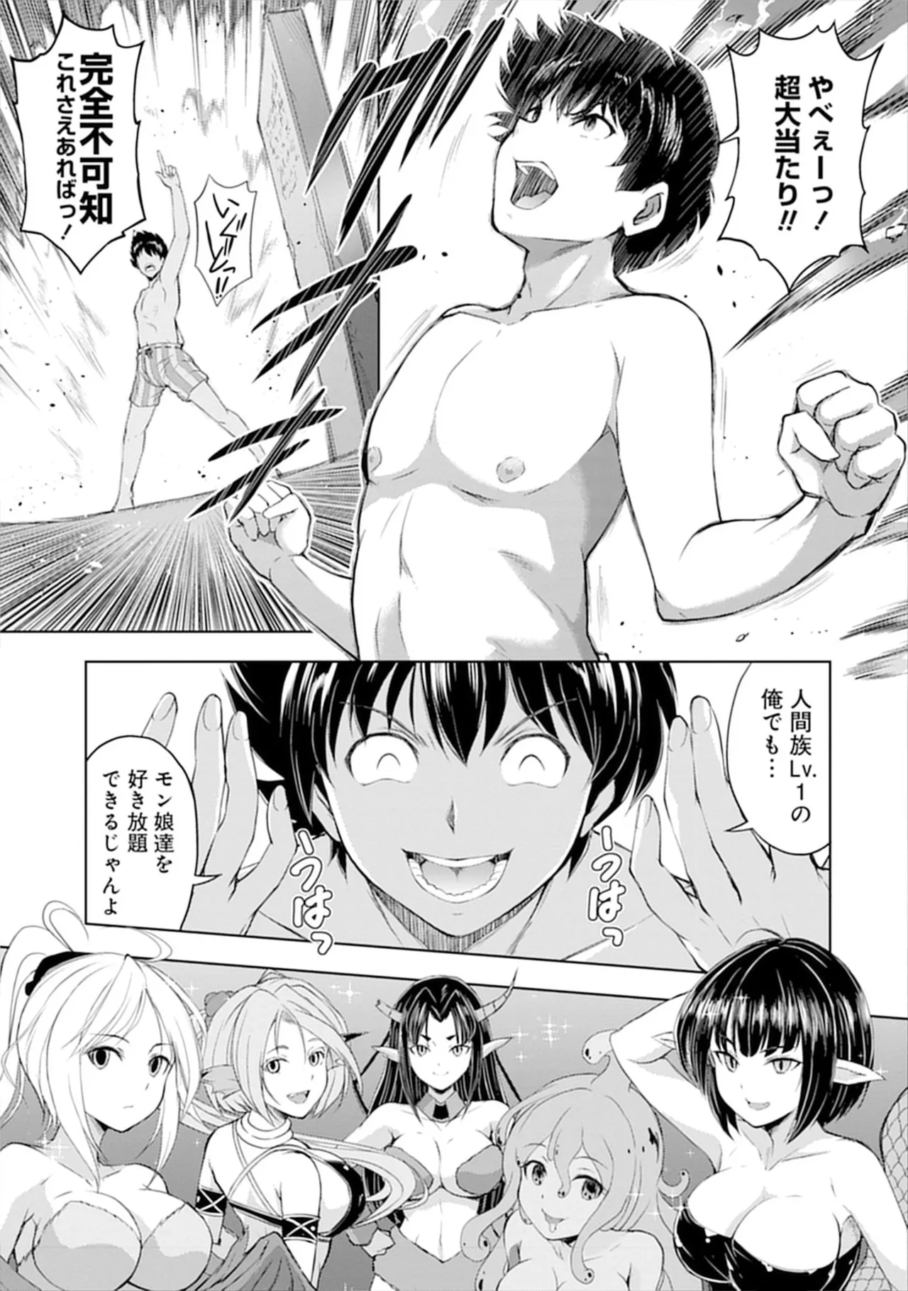 伊藤屋はらーむる 完全不可知の外道テイマー 第01巻 - Image 5