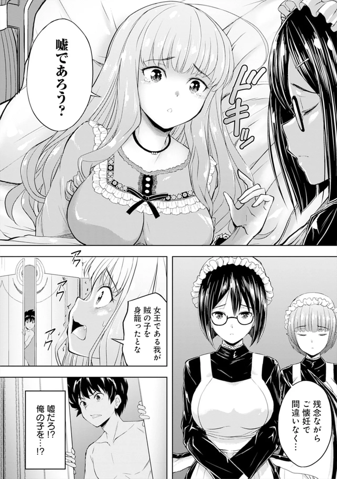 伊藤屋はらーむる 完全不可知の外道テイマー 第01巻 - Image 50