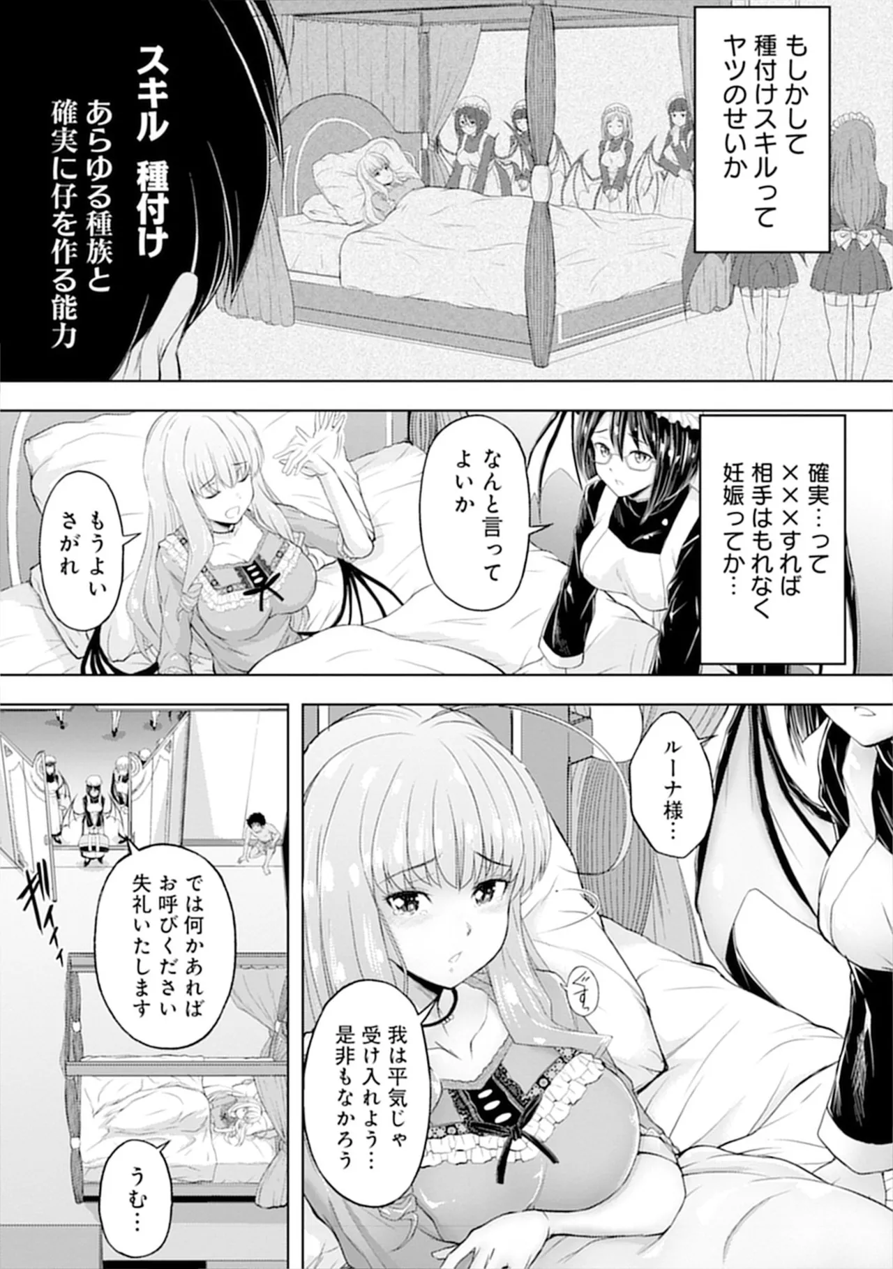 伊藤屋はらーむる 完全不可知の外道テイマー 第01巻 - Image 51