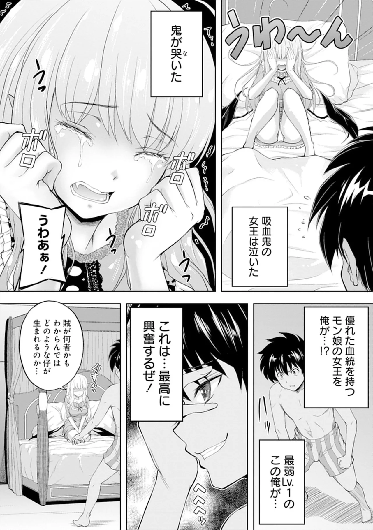 伊藤屋はらーむる 完全不可知の外道テイマー 第01巻 - Image 52