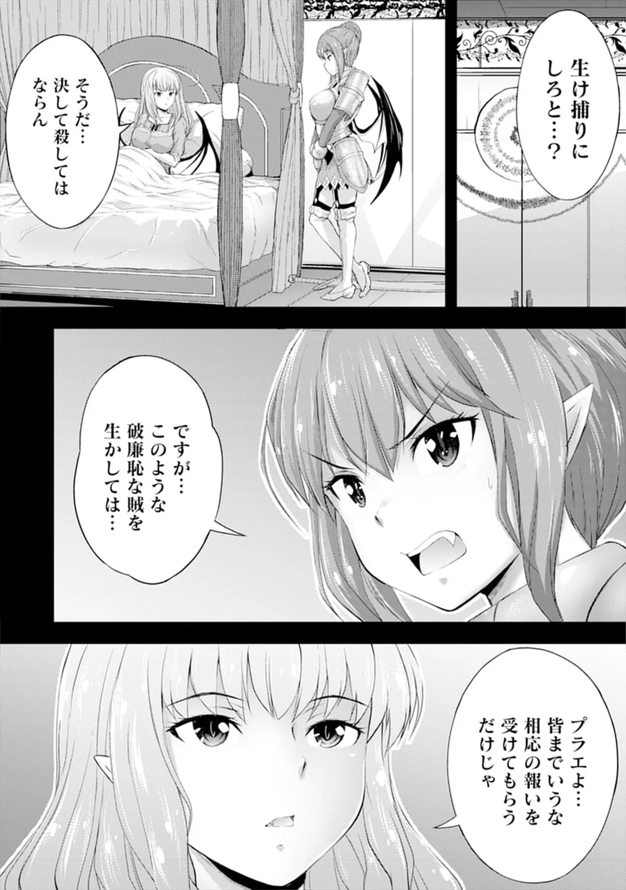 伊藤屋はらーむる 完全不可知の外道テイマー 第01巻 - Image 56