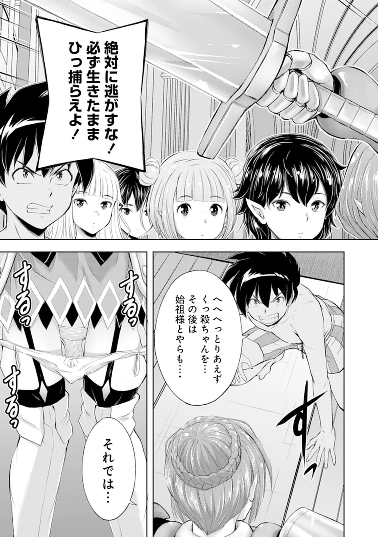 伊藤屋はらーむる 完全不可知の外道テイマー 第01巻 - Image 59