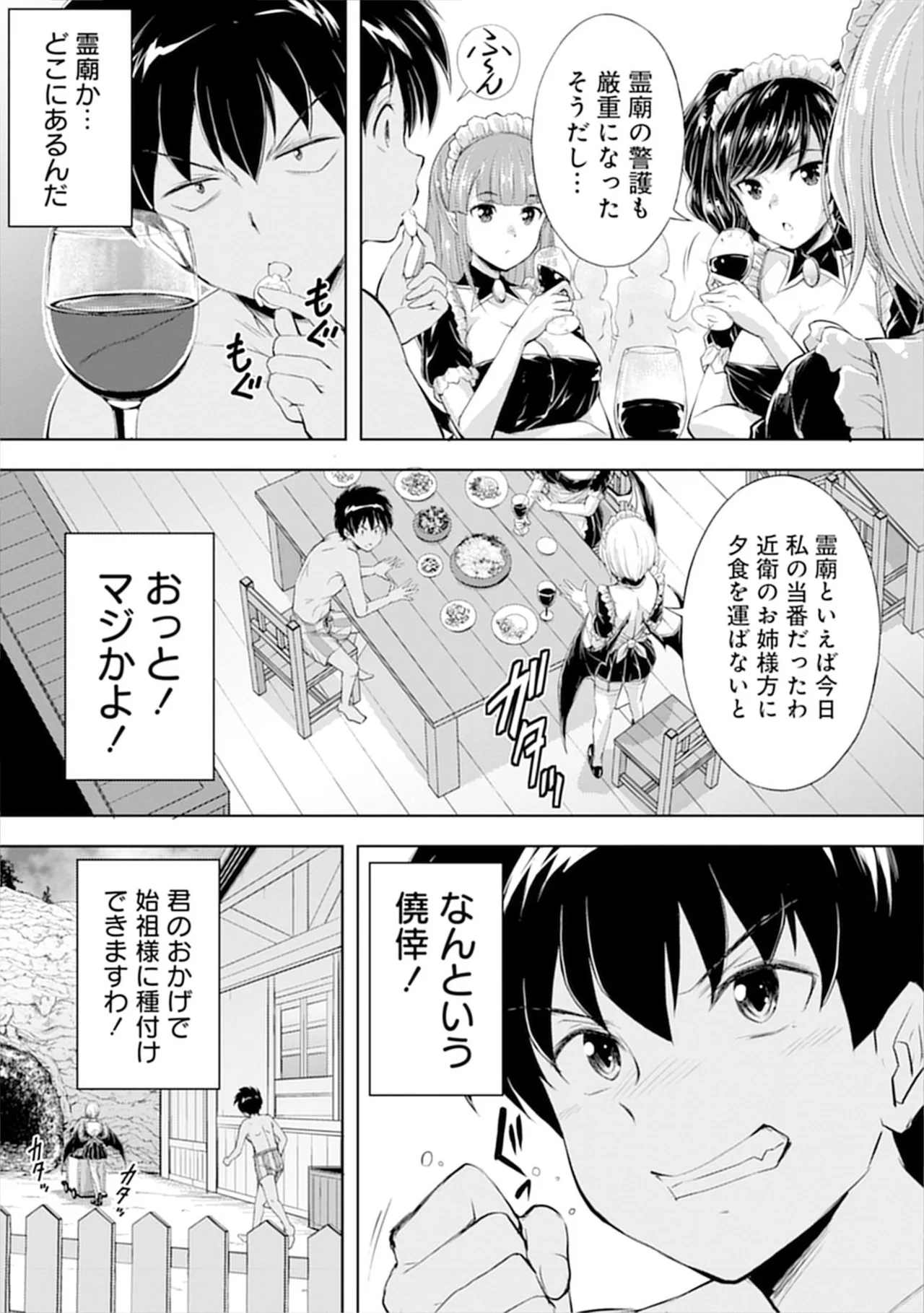 伊藤屋はらーむる 完全不可知の外道テイマー 第01巻 - Image 65