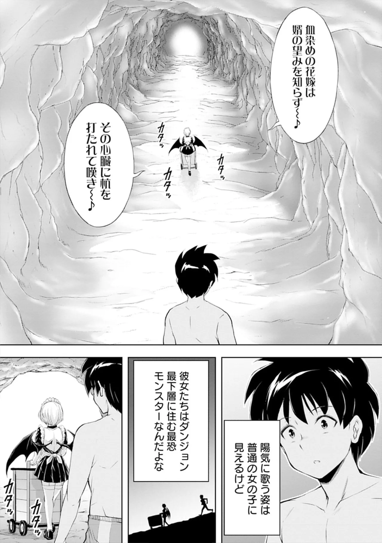 伊藤屋はらーむる 完全不可知の外道テイマー 第01巻 - Image 66