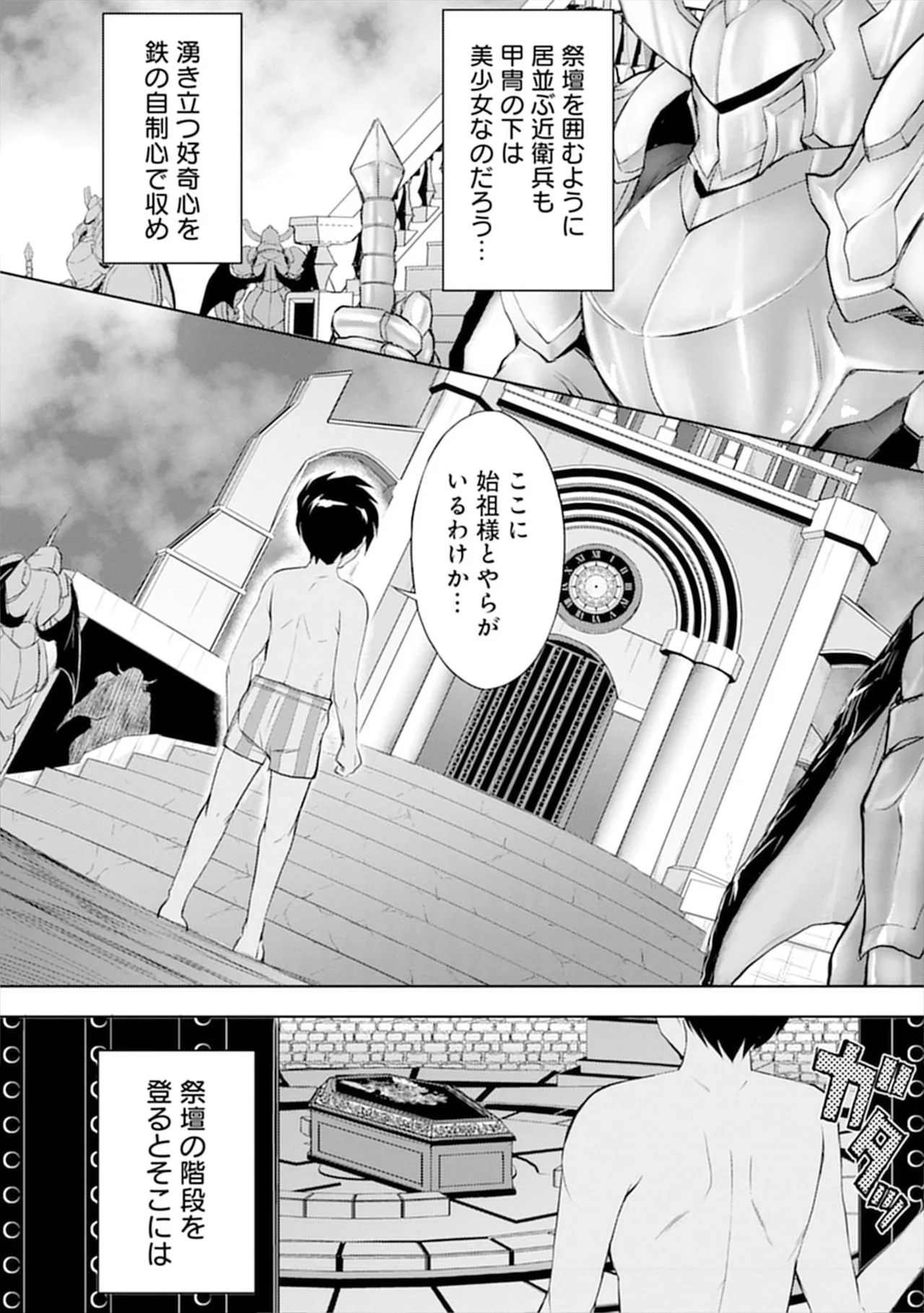 伊藤屋はらーむる 完全不可知の外道テイマー 第01巻 - Image 68