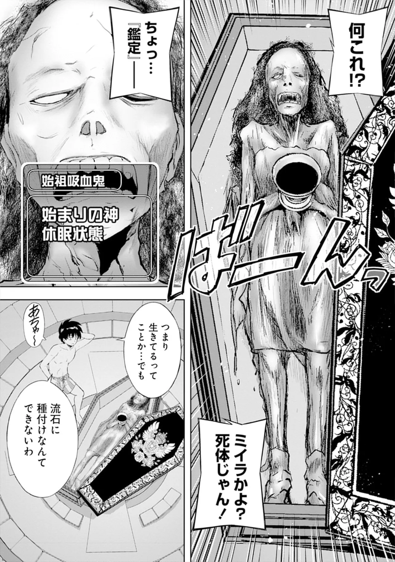 伊藤屋はらーむる 完全不可知の外道テイマー 第01巻 - Image 70