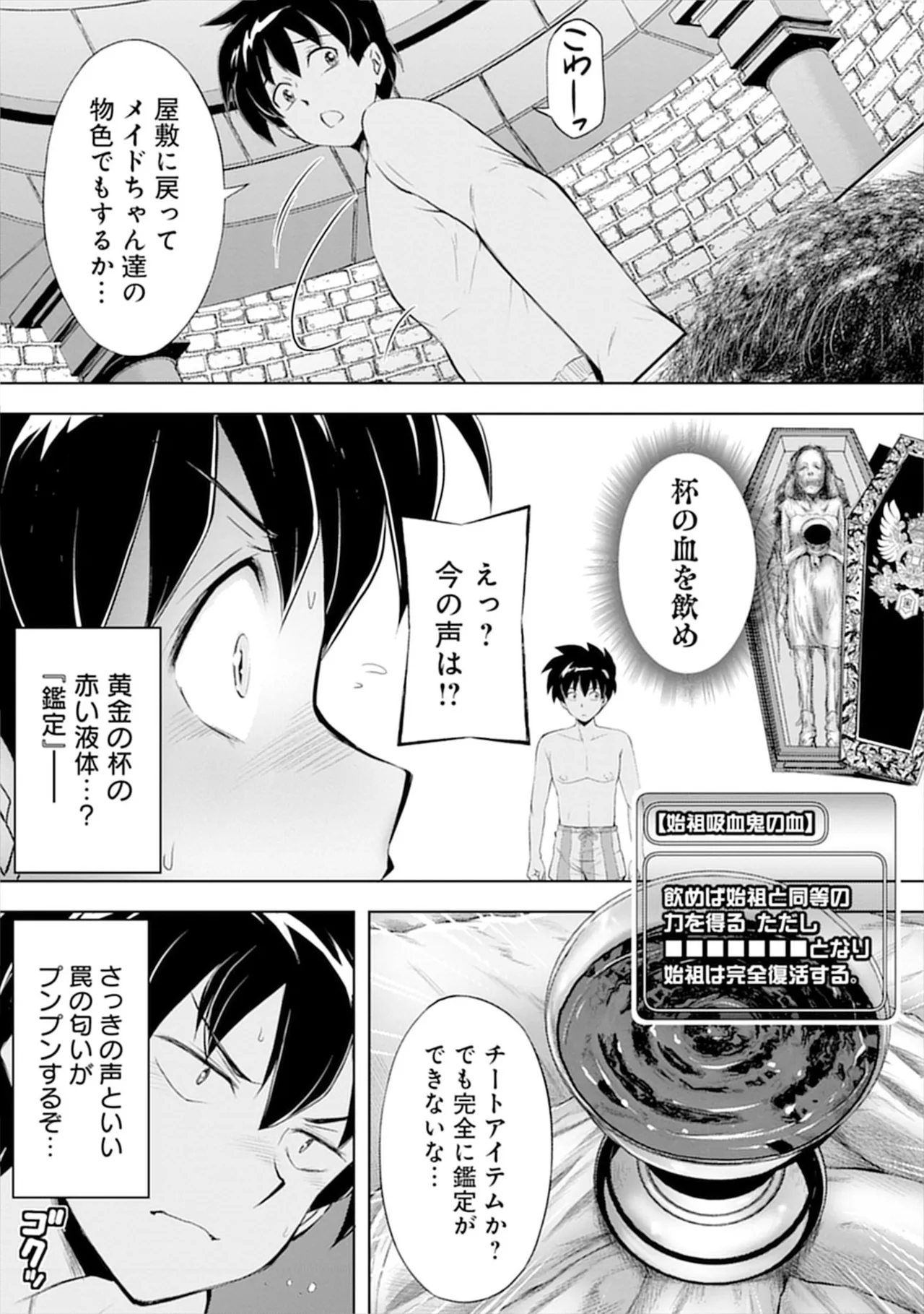 伊藤屋はらーむる 完全不可知の外道テイマー 第01巻 - Image 71