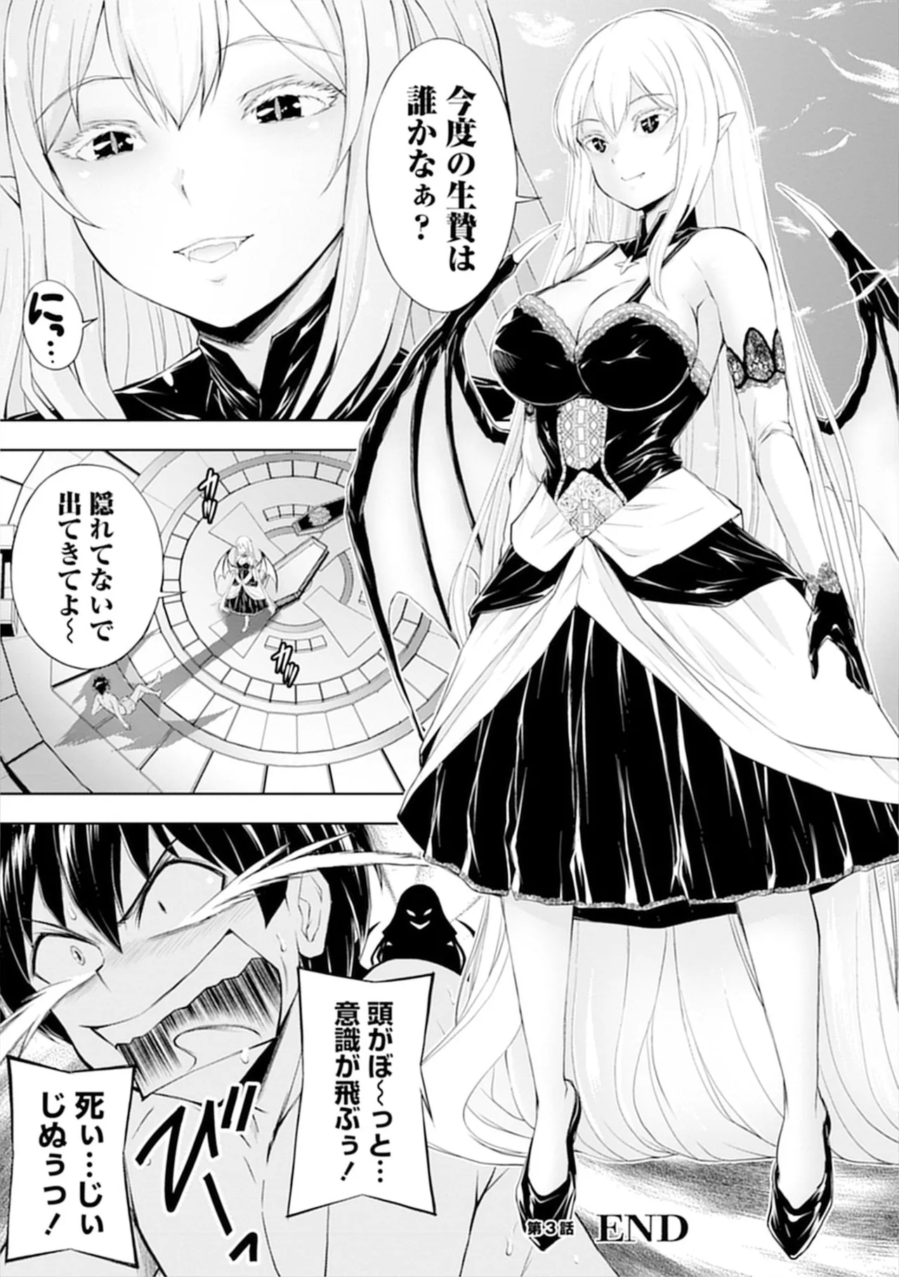 伊藤屋はらーむる 完全不可知の外道テイマー 第01巻 - Image 75
