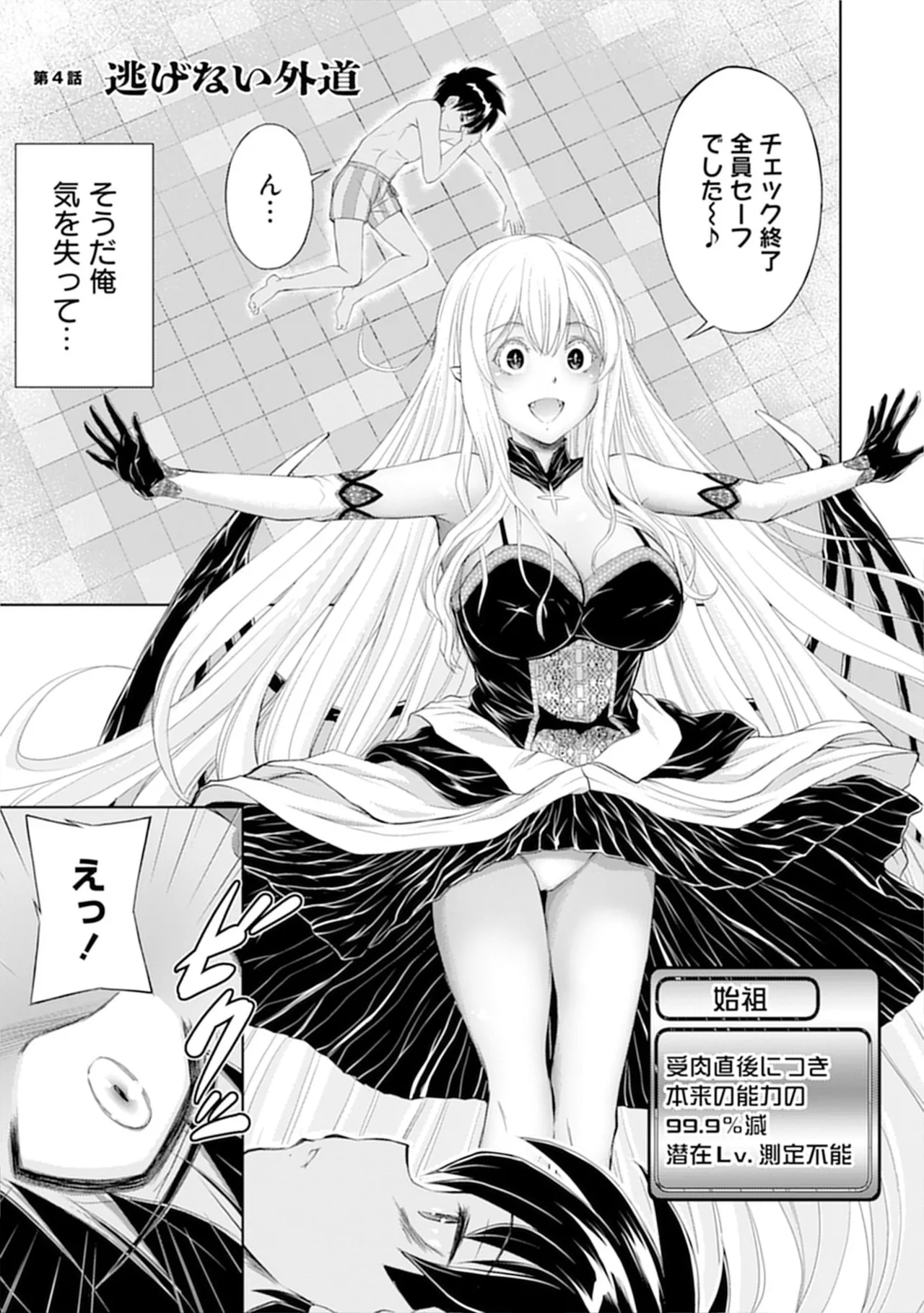 伊藤屋はらーむる 完全不可知の外道テイマー 第01巻 - Image 77