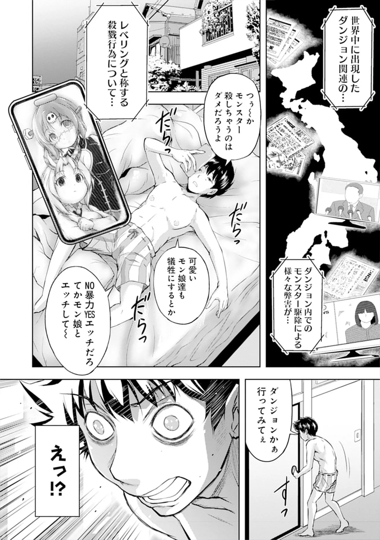 伊藤屋はらーむる 完全不可知の外道テイマー 第01巻 - Image 8