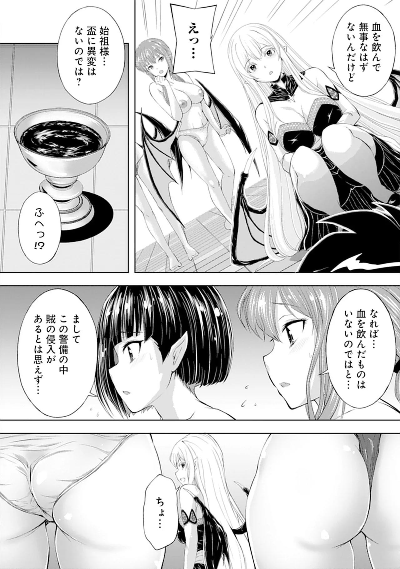 伊藤屋はらーむる 完全不可知の外道テイマー 第01巻 - Image 80