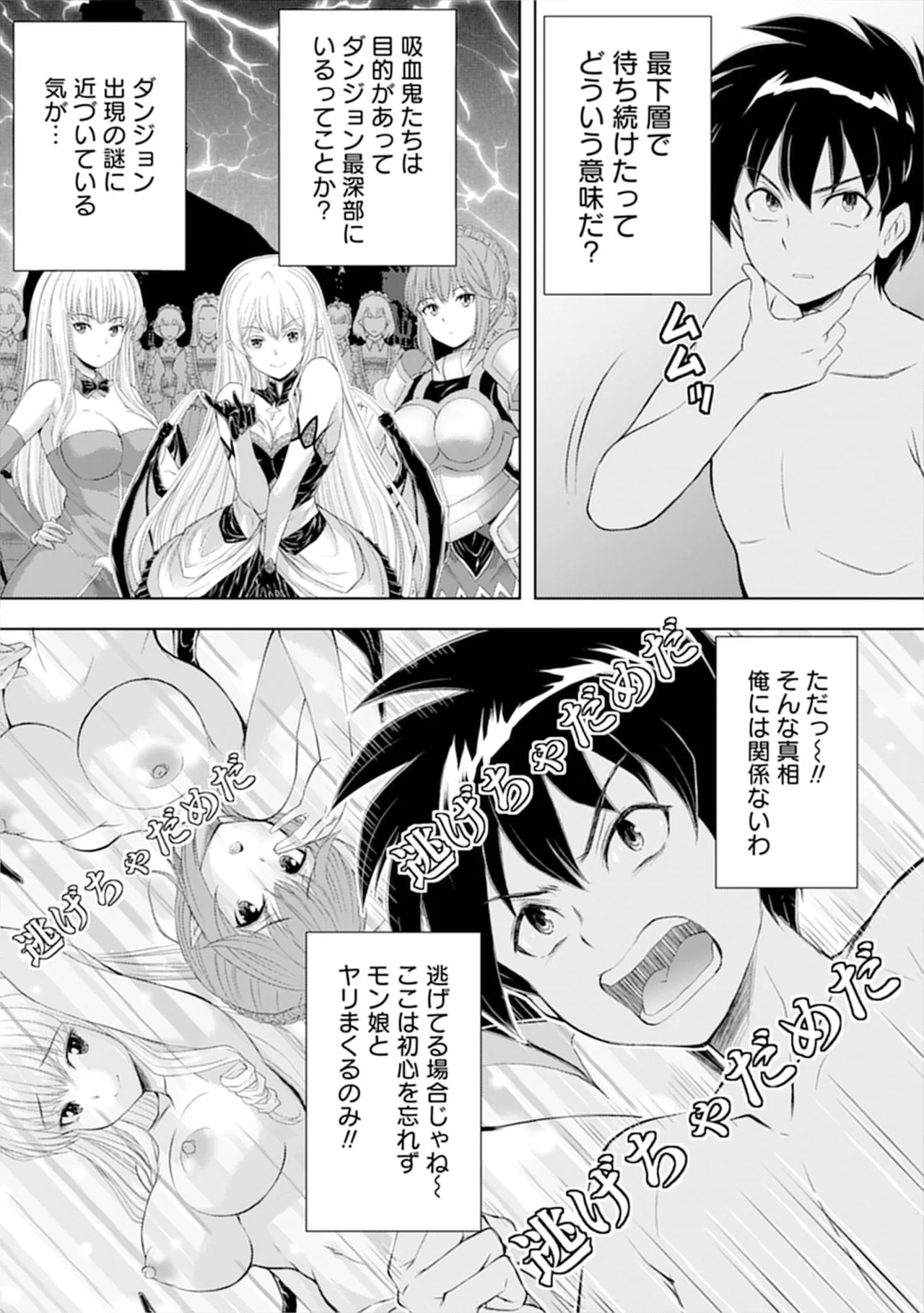 伊藤屋はらーむる 完全不可知の外道テイマー 第01巻 - Image 85