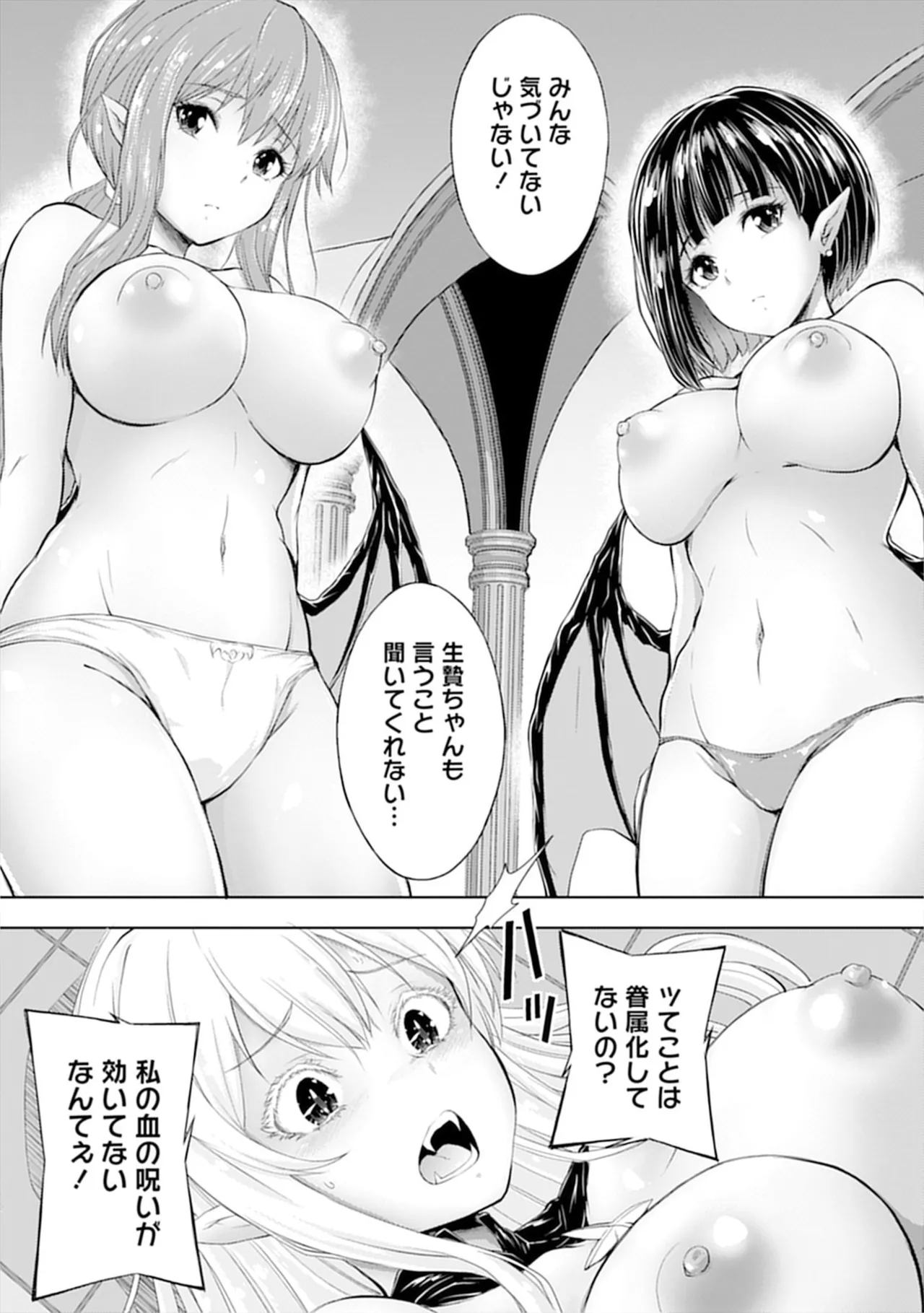 伊藤屋はらーむる 完全不可知の外道テイマー 第01巻 - Image 88