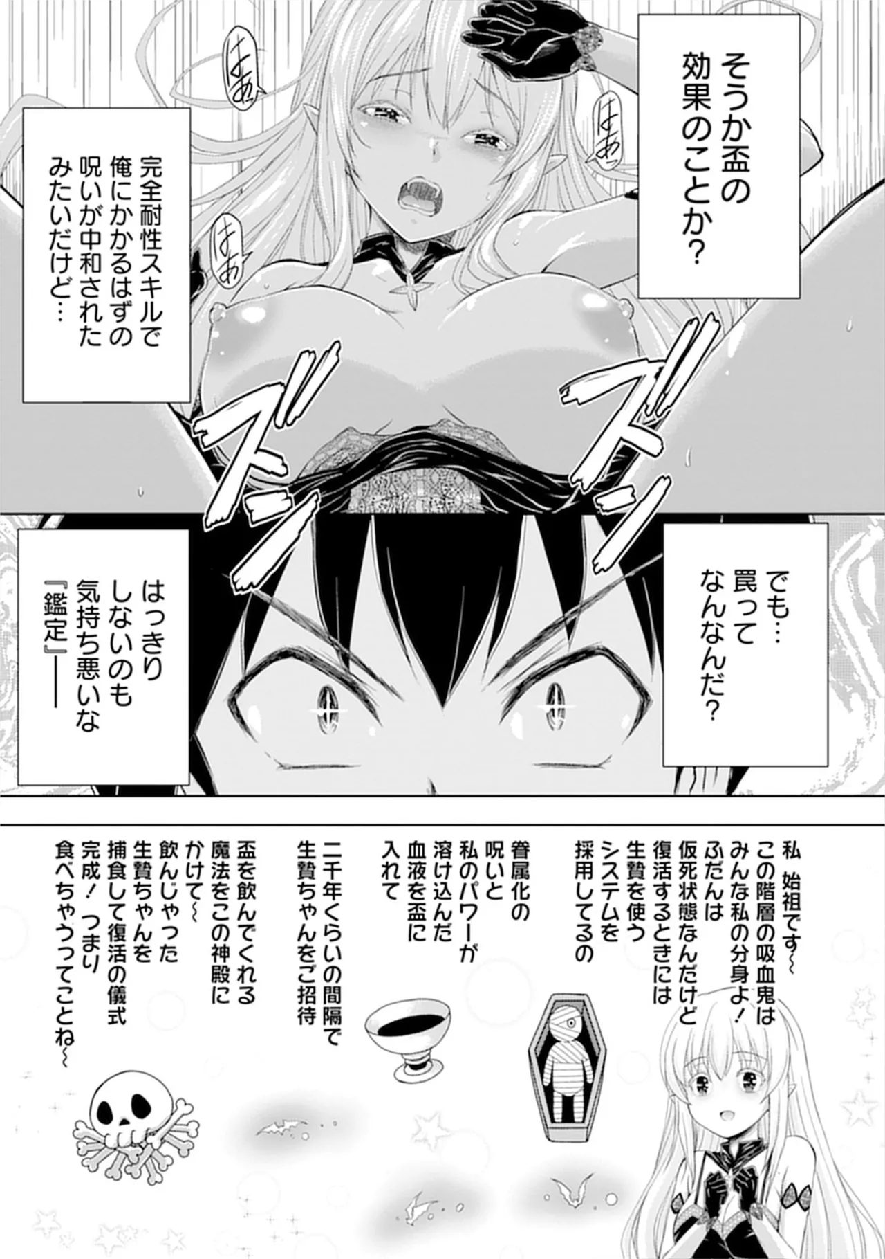 伊藤屋はらーむる 完全不可知の外道テイマー 第01巻 - Image 91