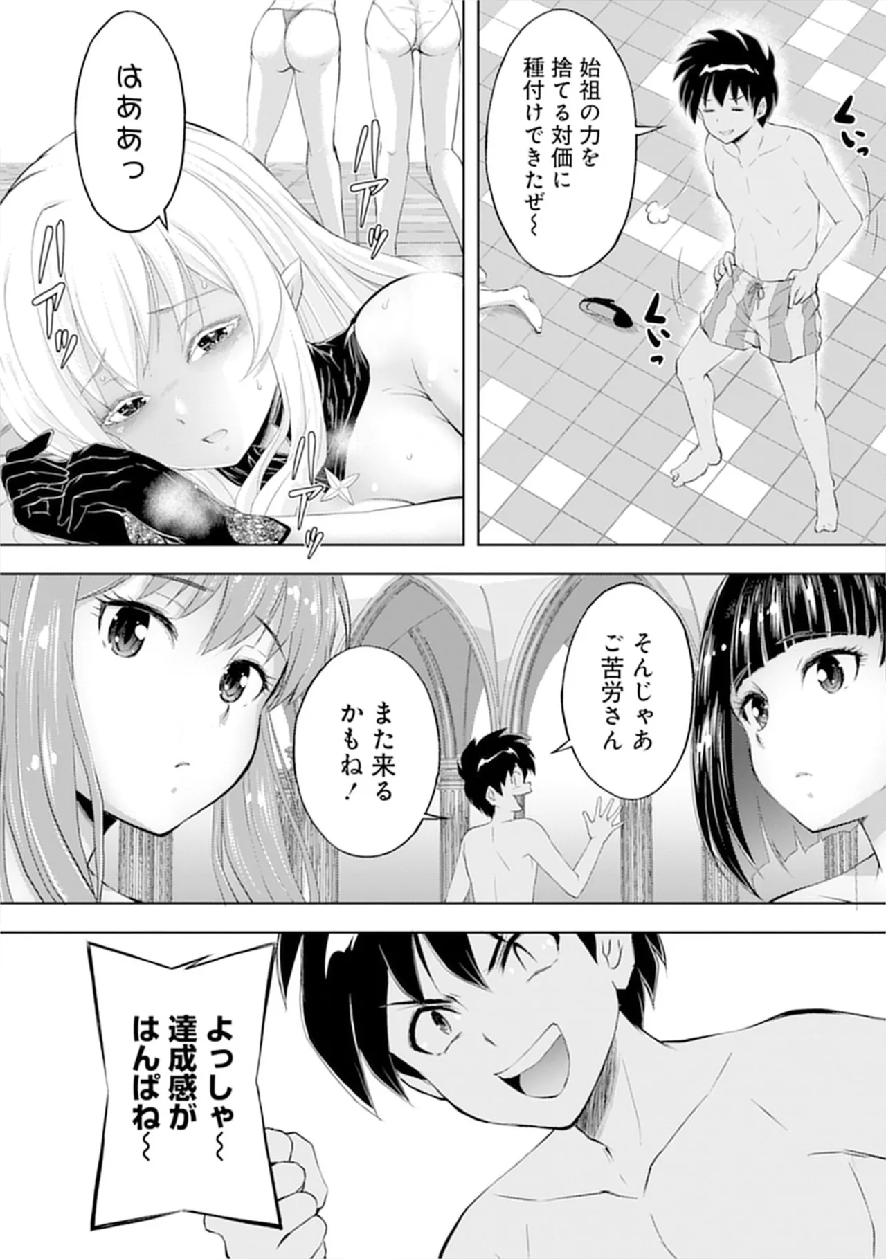 伊藤屋はらーむる 完全不可知の外道テイマー 第01巻 - Image 96
