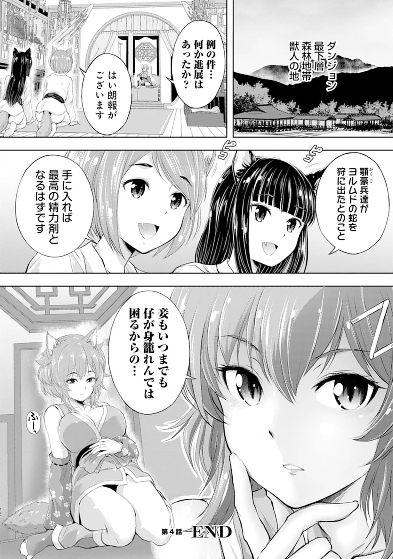 伊藤屋はらーむる 完全不可知の外道テイマー 第01巻 - Image 98