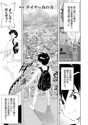 伊藤屋はらーむる 完全不可知の外道テイマー 第01巻 - Page 101