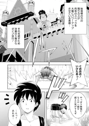 伊藤屋はらーむる 完全不可知の外道テイマー 第01巻 - Page 102