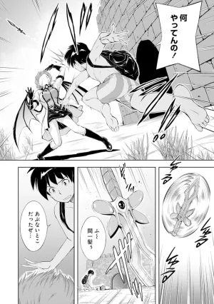 伊藤屋はらーむる 完全不可知の外道テイマー 第01巻 - Page 104