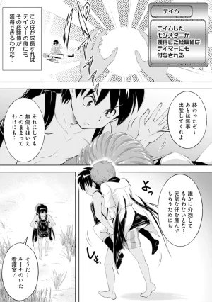 伊藤屋はらーむる 完全不可知の外道テイマー 第01巻 - Page 107