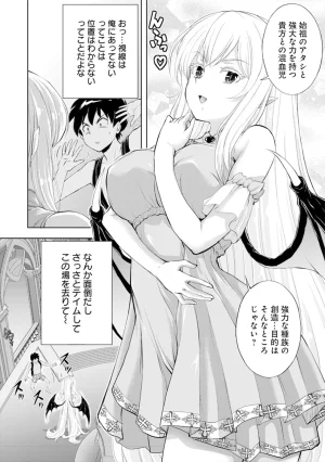 伊藤屋はらーむる 完全不可知の外道テイマー 第01巻 - Page 118