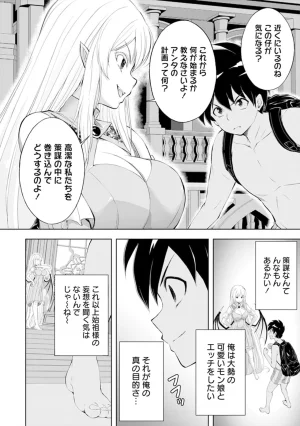 伊藤屋はらーむる 完全不可知の外道テイマー 第01巻 - Page 120