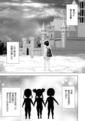 伊藤屋はらーむる 完全不可知の外道テイマー 第01巻 - Page 121