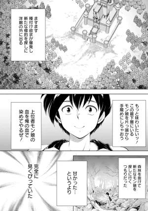 伊藤屋はらーむる 完全不可知の外道テイマー 第01巻 - Page 122