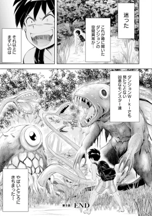 伊藤屋はらーむる 完全不可知の外道テイマー 第01巻 - Page 123