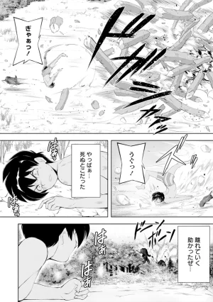 伊藤屋はらーむる 完全不可知の外道テイマー 第01巻 - Page 126