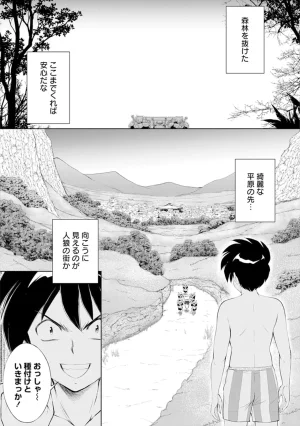 伊藤屋はらーむる 完全不可知の外道テイマー 第01巻 - Page 131