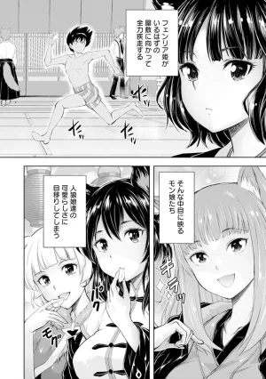 伊藤屋はらーむる 完全不可知の外道テイマー 第01巻 - Page 134