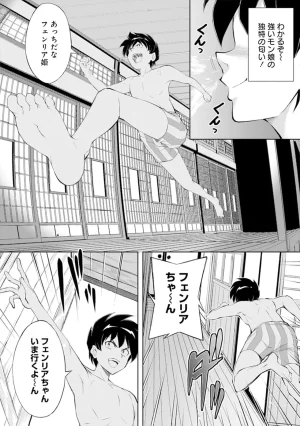 伊藤屋はらーむる 完全不可知の外道テイマー 第01巻 - Page 138
